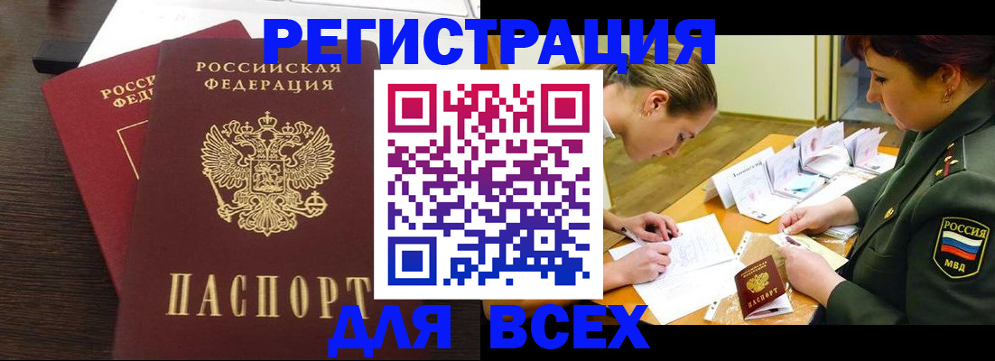 купить прописку в Касимове