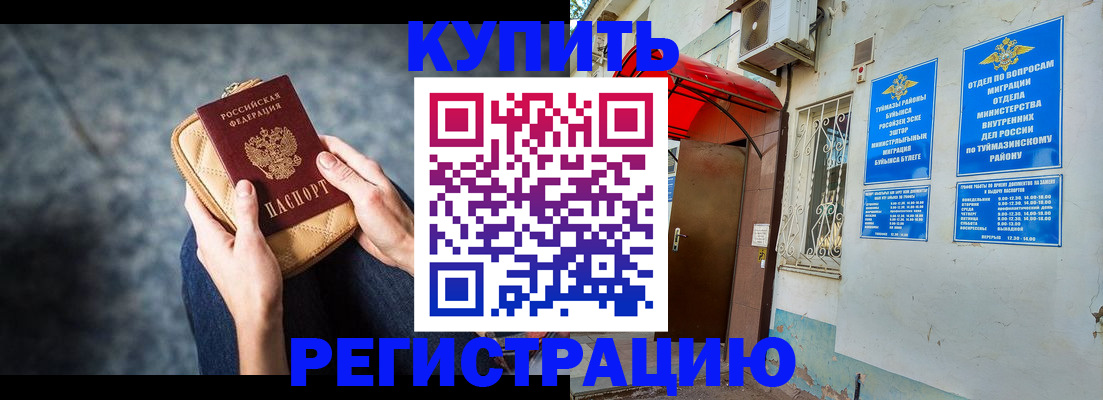 прописка регистрация в Касимове